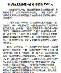 骗子瞄上危房补贴 老伯被骗3500元