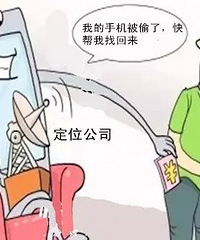 三门小伙丢失手机找“定位公司”帮忙 不料被骗800元