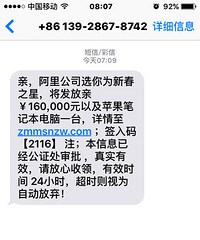 现在骗子就没办法了吗?这样信息我都收到几条了