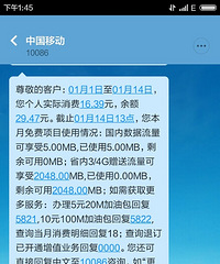 移动免费送三个月流量,感觉就像天上掉馅饼似的