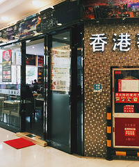 港式小清新,同你讲真系唔错啦