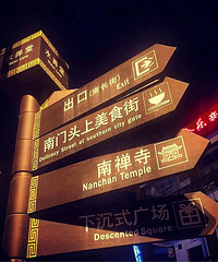 心若莲花.身似菩提.无锡的穿越之旅(内附大量文字和图片)