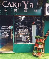 【免费试吃】来Cake Ya共度一场甜蜜的下午茶时光吧!