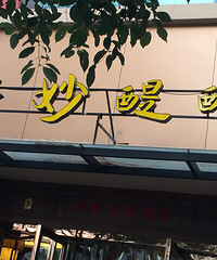 ���Ի���̨�ݡ���ʳ���塪����������ʳ�͹�