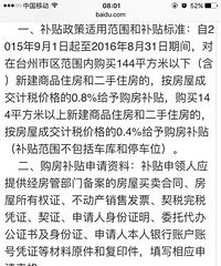 "号外:契税补贴时间"