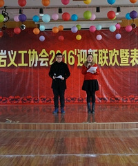 �����幤2016ӭ���������ô����Ӱ