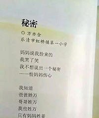 "小学生把小鸡鸡写进诗里,太搞笑了!这位爸爸的阴影面积会有多大