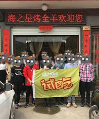 海之星烤全羊试吃,感谢台州19楼提供的吃小羊的机会