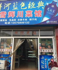 ���Ի�̽�꡿+ѩ�Դ��˹ݣ���������