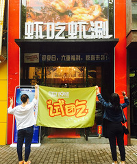 虾吃虾涮免费试吃,虾店里的正宗重庆九宫格火锅