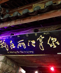 丽江洱海伪文艺假清新之旅
