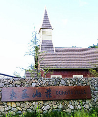 东亚山庄观云海