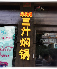 ����������֭�˹������Գԡ����ŷ��ӳ���ʳ~~�ˣ��ˣ��ˣ�����