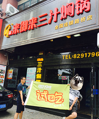 试吃反馈,来不来三汁焖锅?就是这么蜜汁拗口