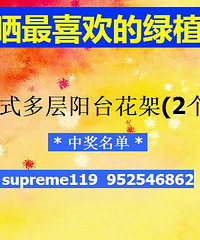 "【回帖有奖】说说你最喜欢什么植物,参与回帖送欧式多层阳台花架