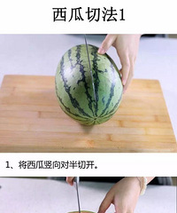 "西瓜六种实用切法,你的夏天在这里!"