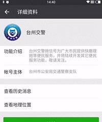 告别排队时代!台州的司机朋友们,微信可以自助处理交通违法啦!