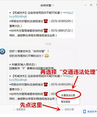 告别排队时代!台州的司机朋友们,微信可以自助处理交通违法啦!