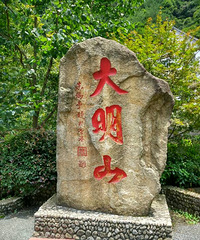 游临安大明山,走悬空栈道,眺御笔生花之御笔峰