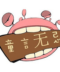 �������н���˵һ˵���ӵġ�ͯ���޼ɡ���19¥���汾����