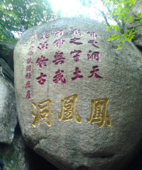 东北凤凰山,雄伟险峻,泉洞清幽