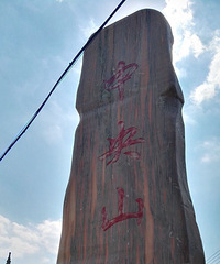 单车环线浙东大峡谷72公里