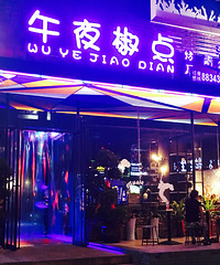 �����硪�����ʴ��ӻ�