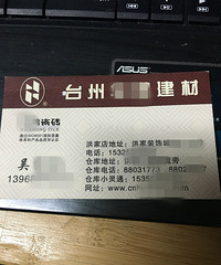 曝光一个不良商家 卖地砖的