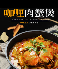 【免费试吃】胖哥俩肉蟹煲出新品啦 邀您来试吃!