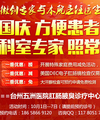 "台州五洲生殖医院肛肠诊疗中心—台州肛瘘手术要住院几天"