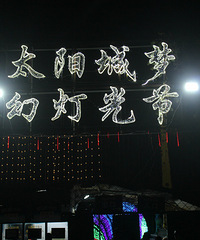 [������]̫���ǵƹ�չͼƬ��