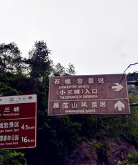 永嘉岭上人家