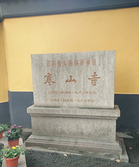 十一苏州游,看千年古寺,坐摩天轮