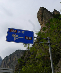 【旅游日记N0:13】+雁荡一日游 (2)