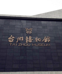 这里有台州人满满的回忆