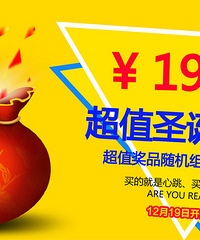 ��ʥ�����������͡�ֻҪ19.9��ʥ�����������󽱣�