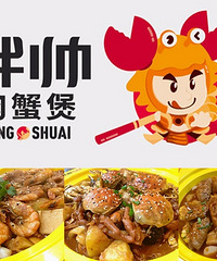 【免费试吃】胖帅肉蟹煲 把螃蟹做到极致