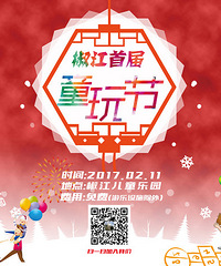 ��Ԫ��ϲ�ֻ᡿�����׽�ͯ��ڣ���������Լ��ɽ��԰��