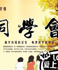 [�۸���]��������ͬѧ�ۻᣬ���ȥ��