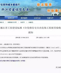 [�㽭]סլȫװ�����ˣ����ڽ���7��ʵʩ��