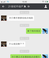 中介费的发票税点是谁承担?中介从我卖房尾款里直接扣了3000
