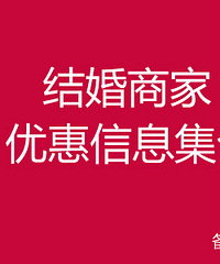 ���̼��Ż���Ϣ���ϡ�׼�����ǿ����� ������������ʡ����Ǯ