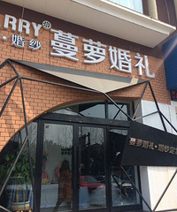 ��Ϊ�Լ���ͷɴ�����ܻ���ͷɴDIY����