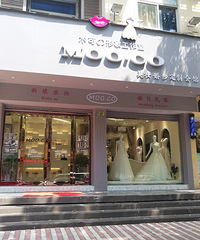 木可婚纱-----丑姑娘的变形记