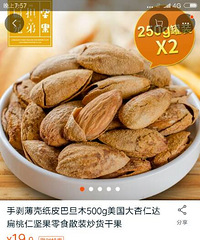 "【爆料】淘宝网买的杏仁,罐子竟然占了份量的1/5。"