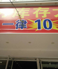 ���۸��᡿ȫ��10Ԫ������׬ʲô�أ�