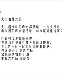 南海的一座岛 海是翠绿的 有景点攻略费用