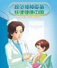 "家长应知道 孩子接种疫苗时间表和注意事项"