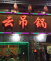 五一六安行 天堂寨里找天堂