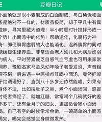 养护宝宝脾胃的小面汤做法